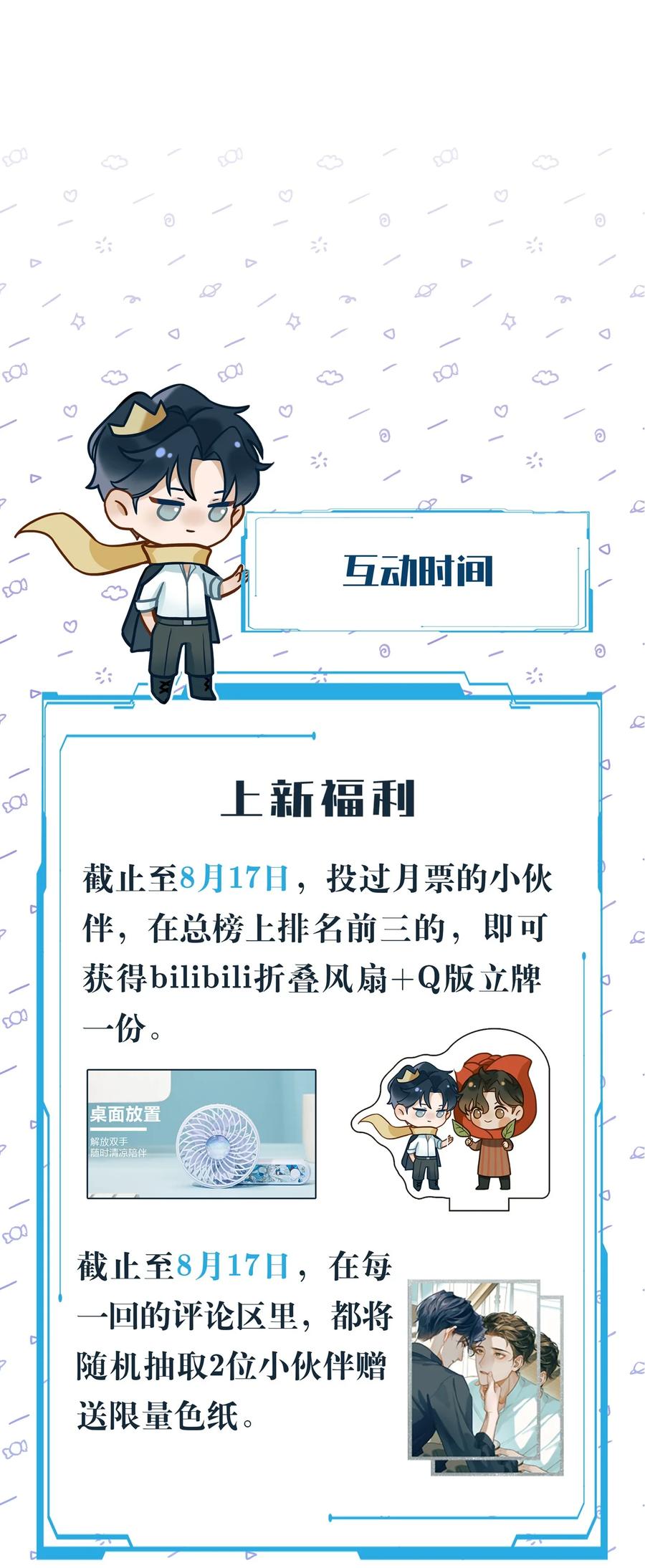 《残次品》001 舰毁人亡 第50页
