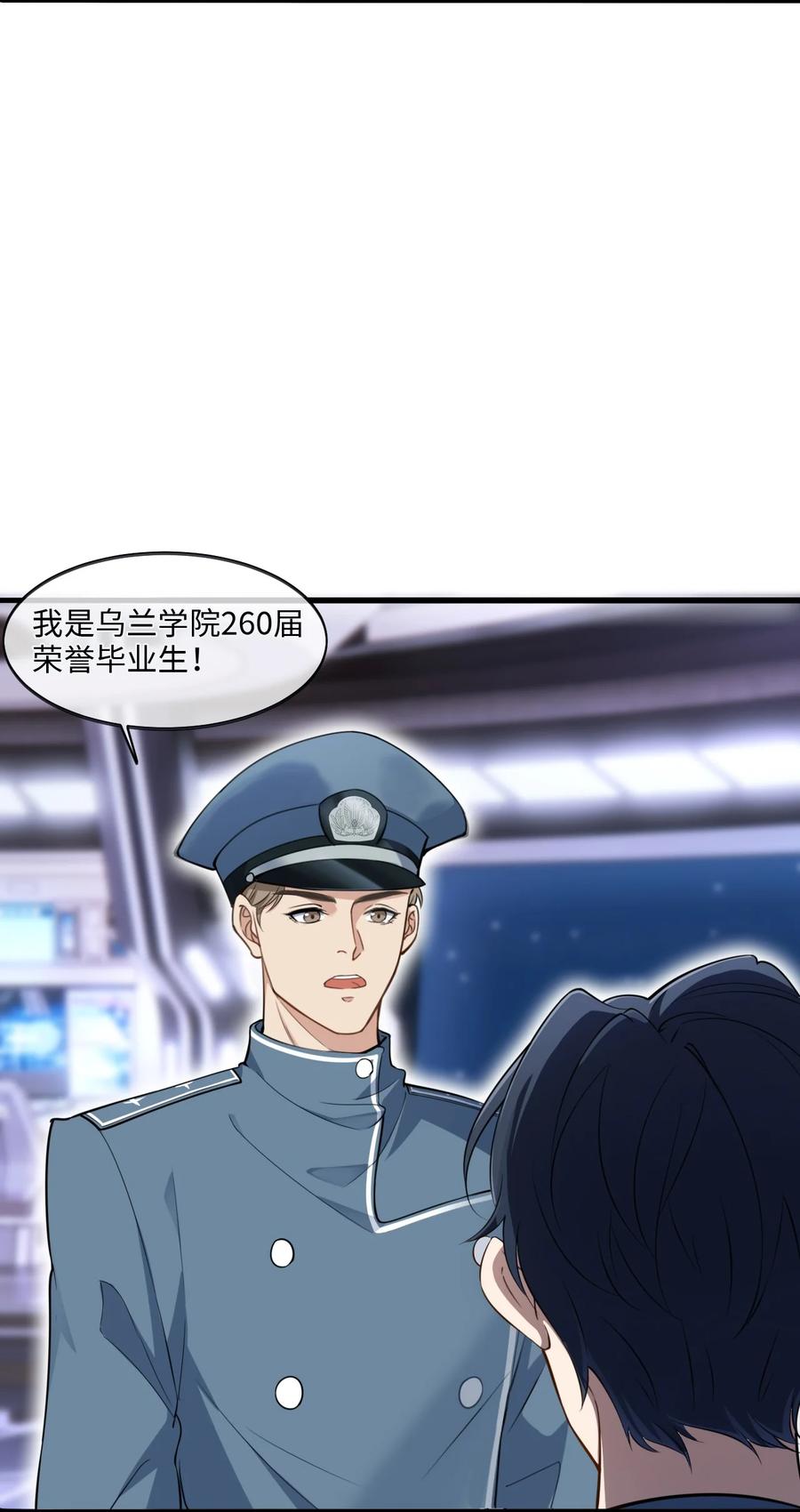 《残次品》001 舰毁人亡 第30页