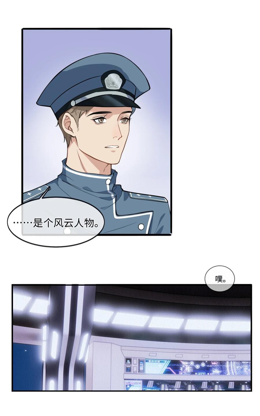 《残次品》001 舰毁人亡 第24页