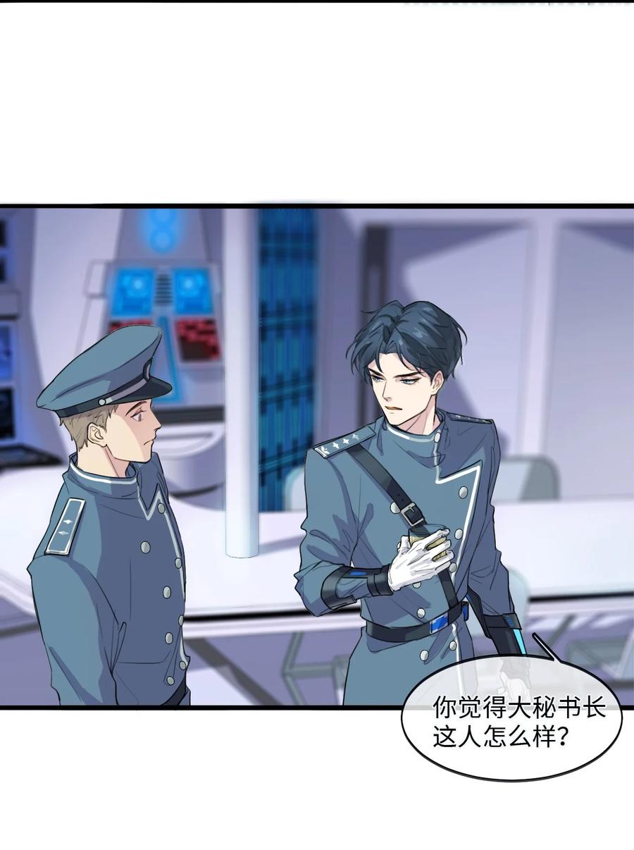 《残次品》001 舰毁人亡 第23页
