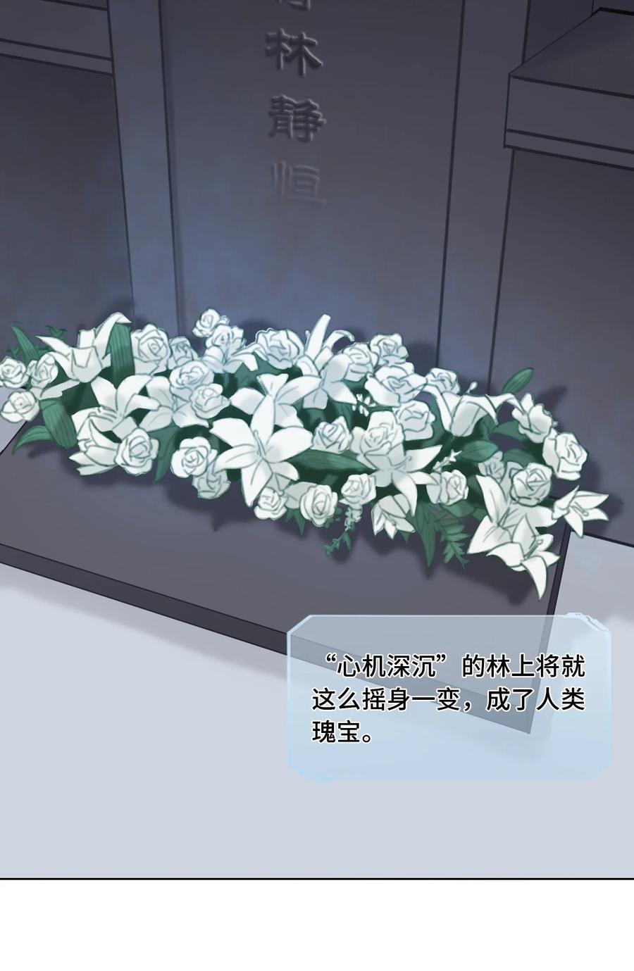 《残次品》002 打捞成功 第6页