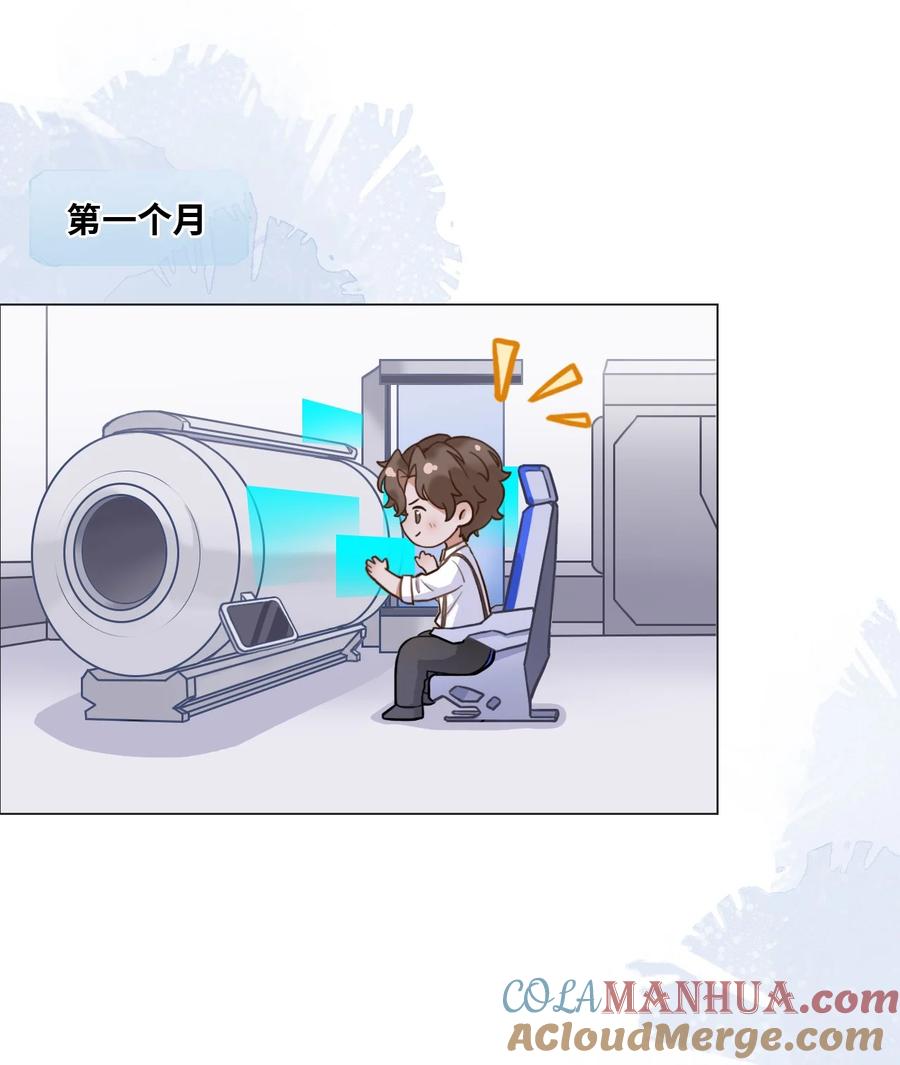 《残次品》002 打捞成功 第25页