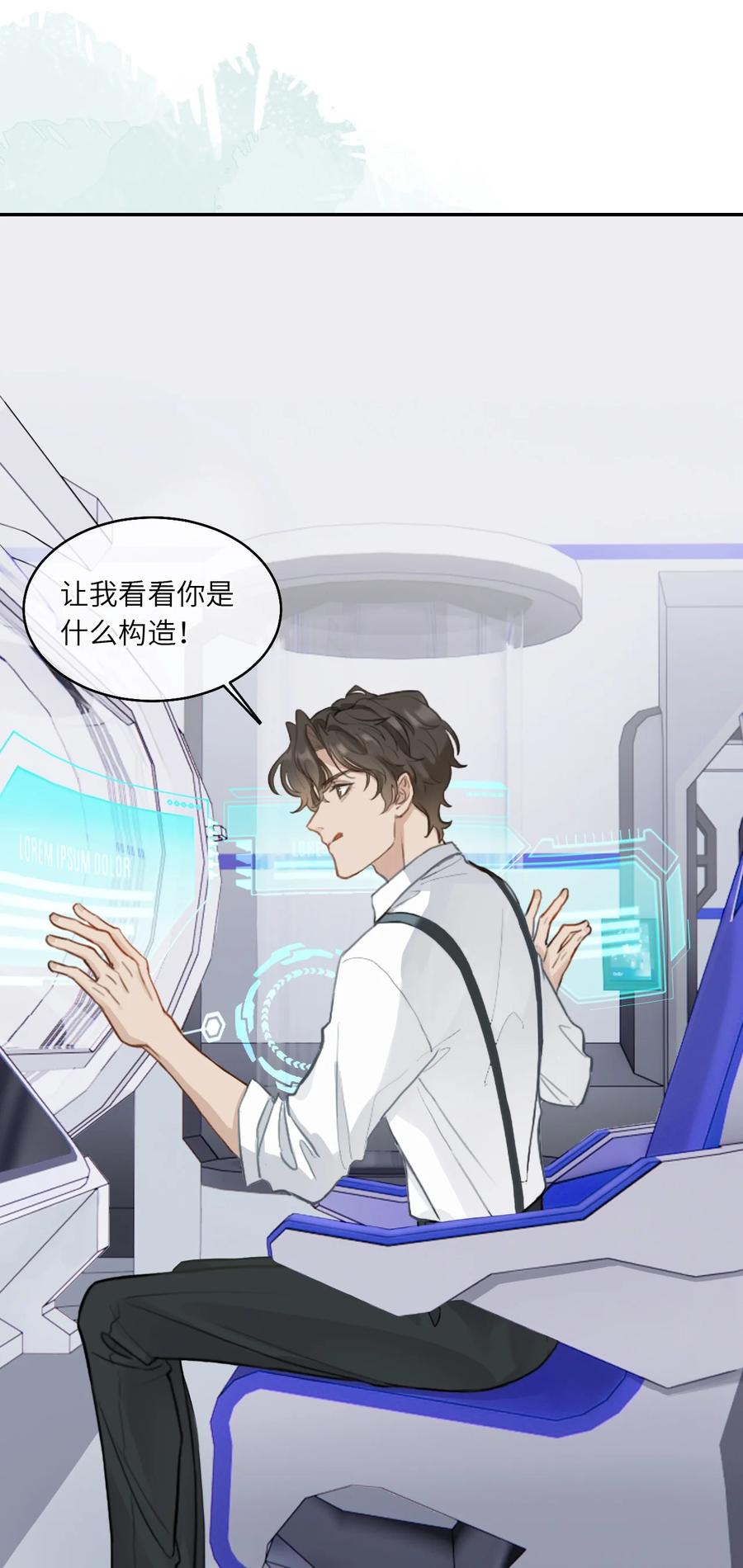 《残次品》002 打捞成功 第20页