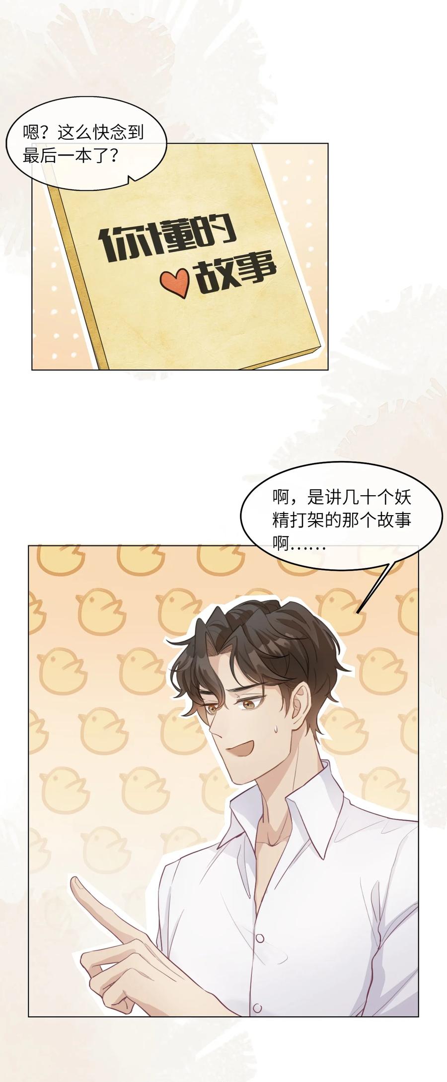 《残次品》002 打捞成功 第44页