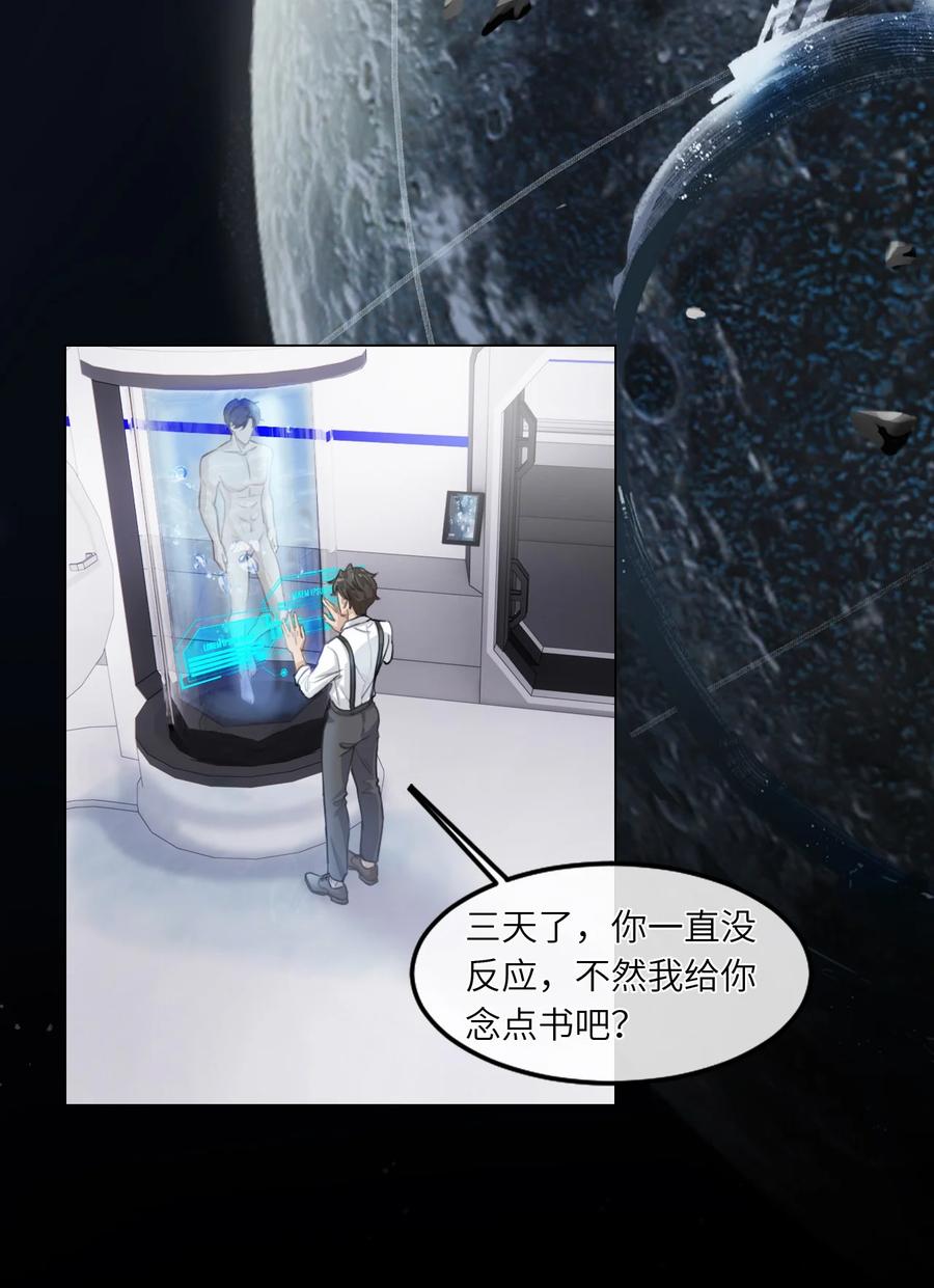 《残次品》002 打捞成功 第41页