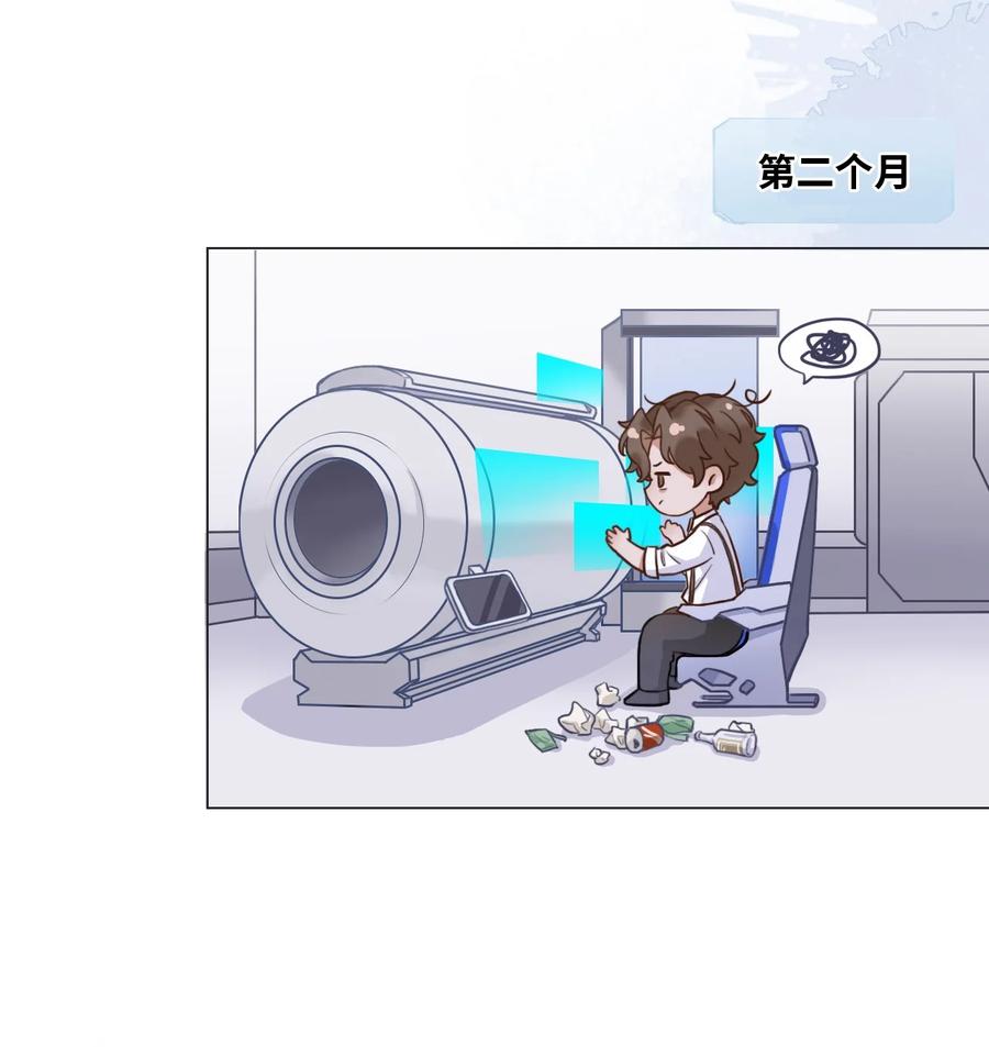 《残次品》002 打捞成功 第26页