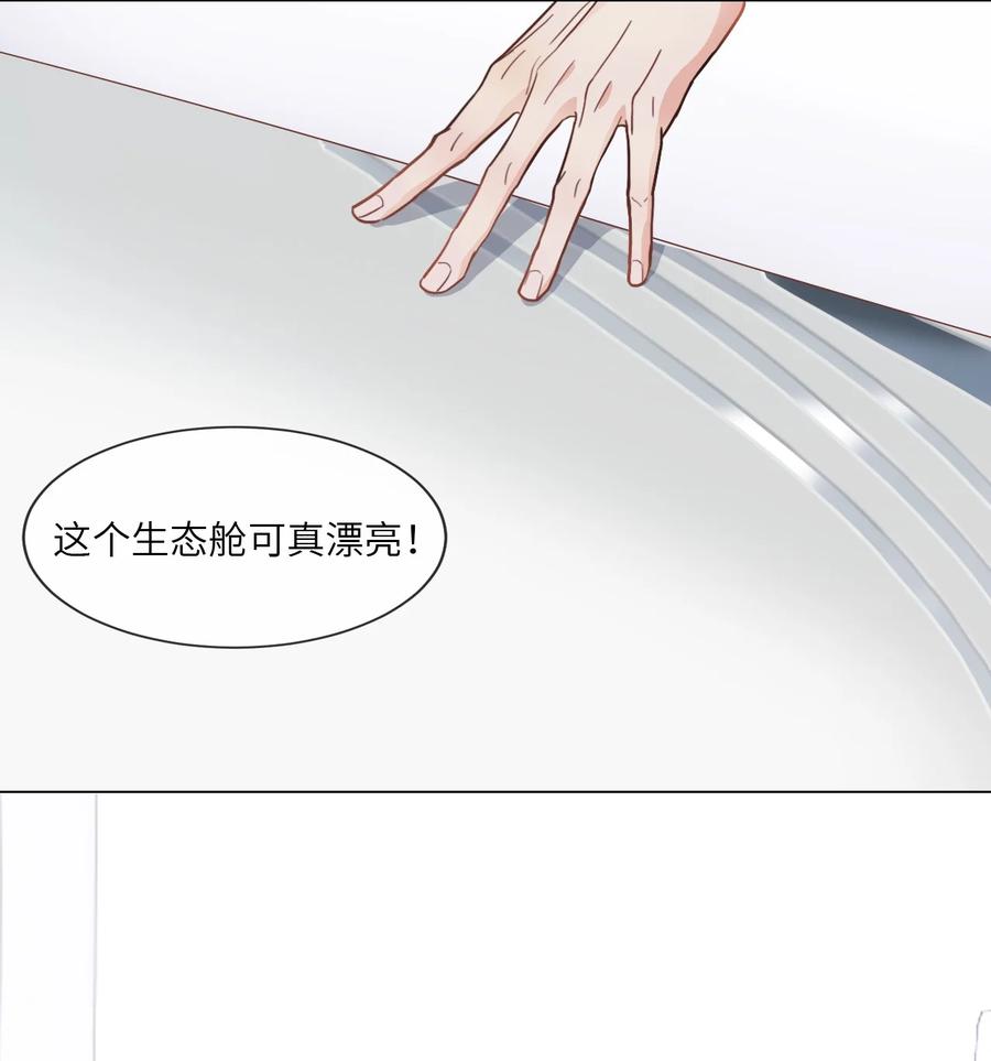 《残次品》002 打捞成功 第17页