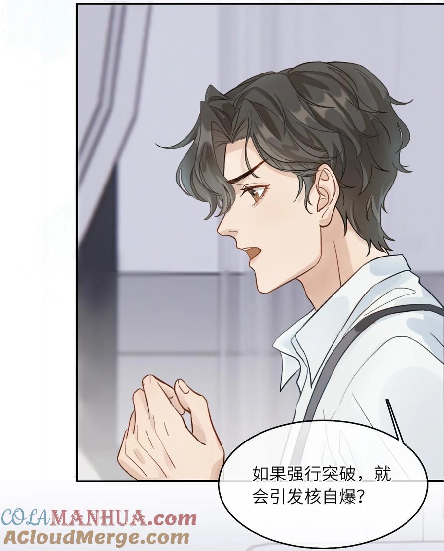 《残次品》002 打捞成功 第22页