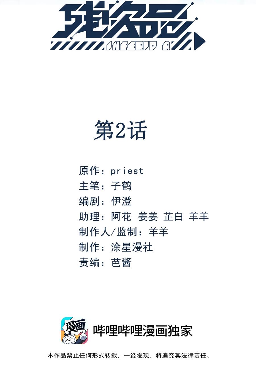 《残次品》002 打捞成功 第2页