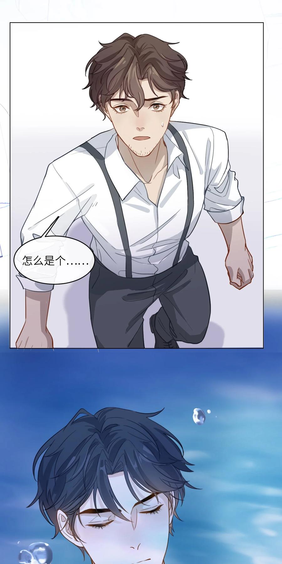 《残次品》002 打捞成功 第38页