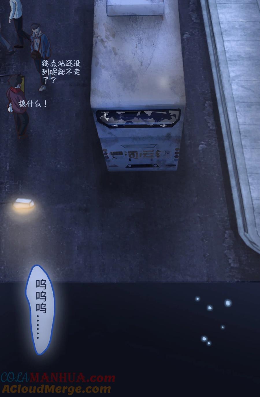 《残次品》003 第八星系与空脑症 第4页