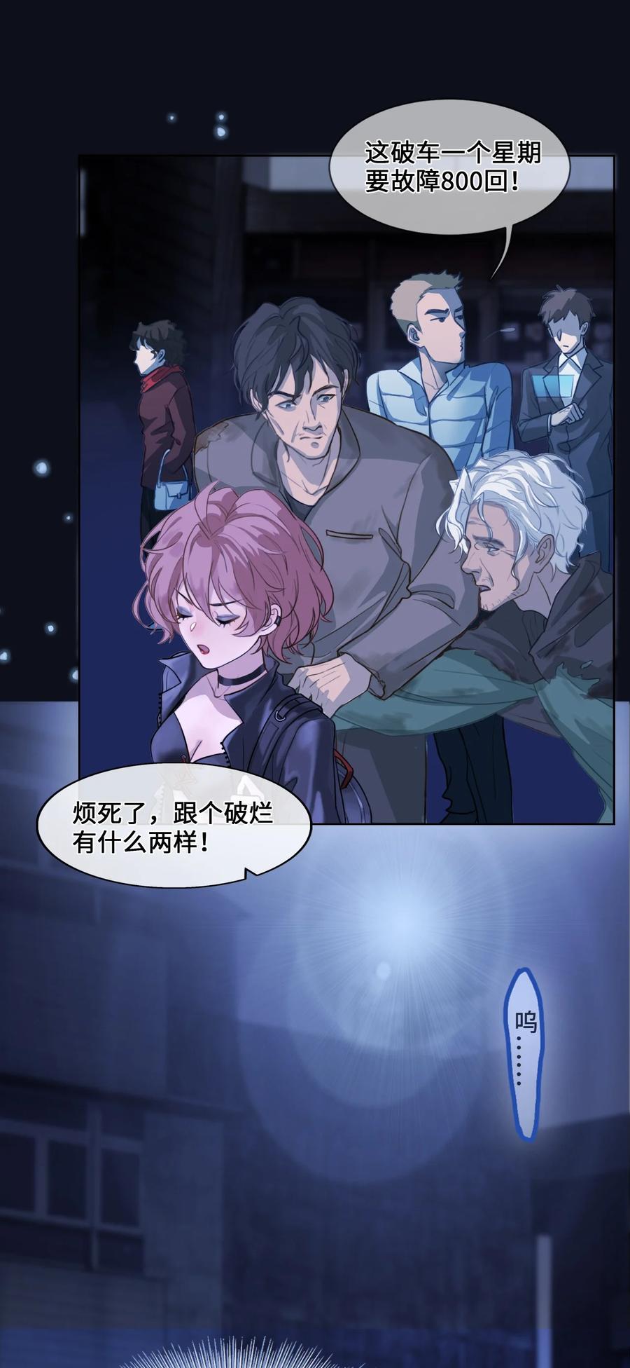 《残次品》003 第八星系与空脑症 第5页
