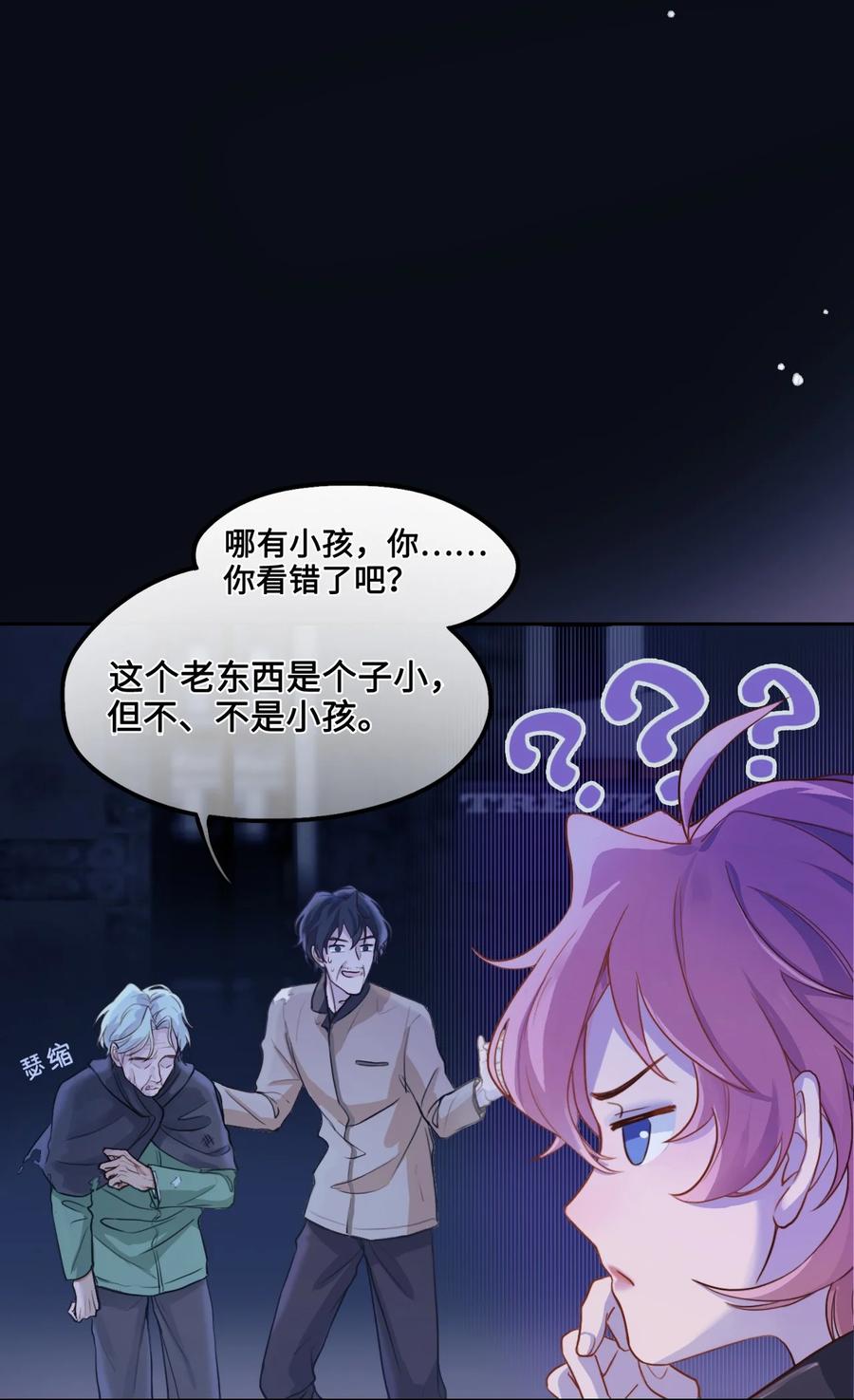《残次品》003 第八星系与空脑症 第18页