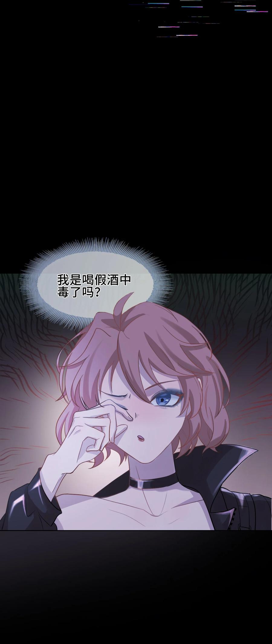 《残次品》003 第八星系与空脑症 第11页