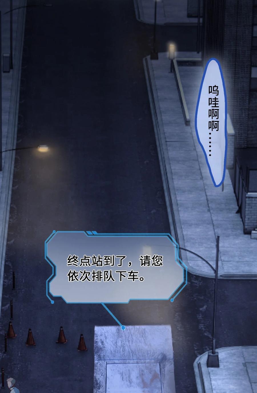 《残次品》003 第八星系与空脑症 第3页