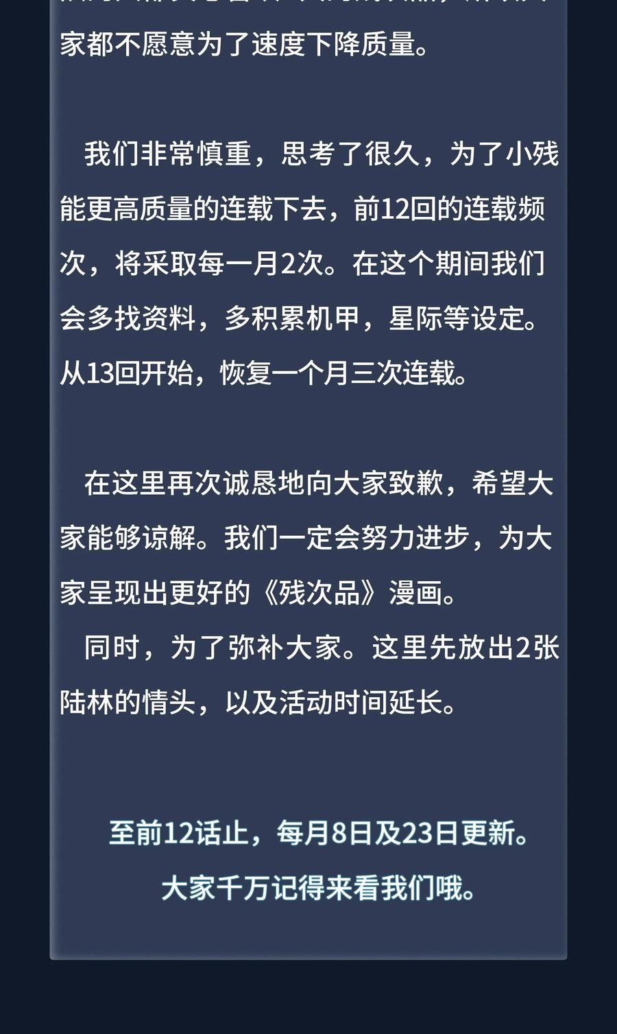 《残次品》003 第八星系与空脑症 第44页
