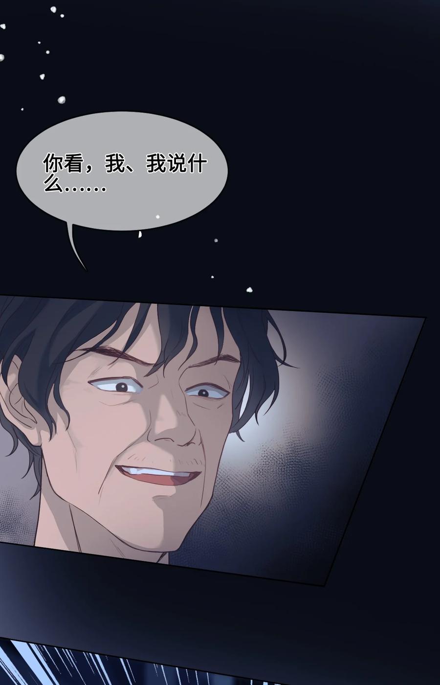 《残次品》003 第八星系与空脑症 第21页