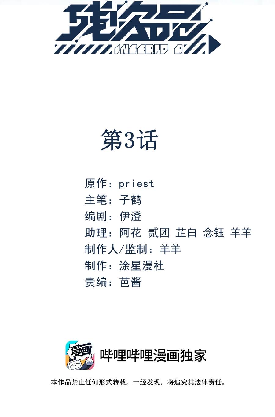 《残次品》003 第八星系与空脑症 第2页