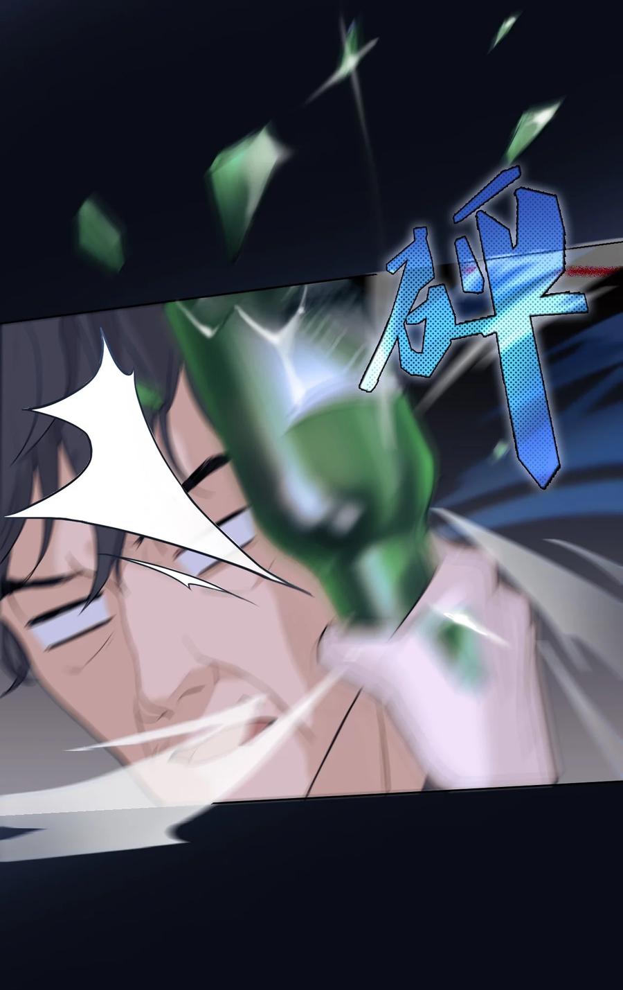 《残次品》003 第八星系与空脑症 第23页