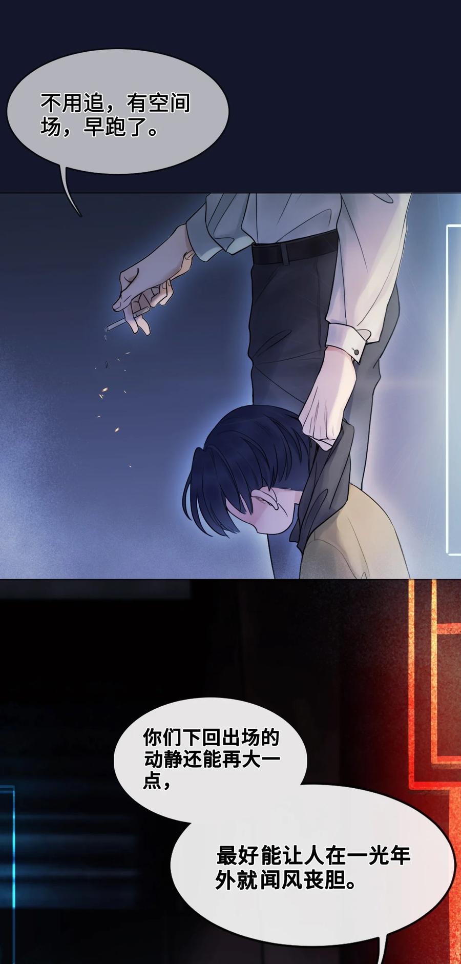 《残次品》003 第八星系与空脑症 第41页