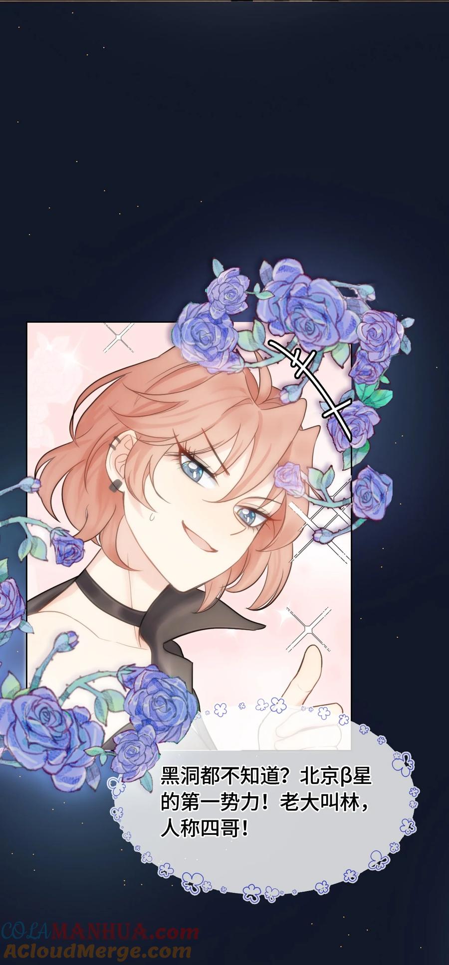 《残次品》004 黑洞四哥 第28页