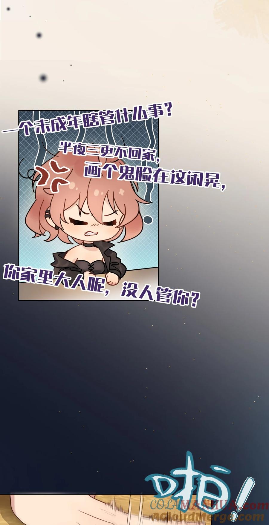 《残次品》004 黑洞四哥 第25页