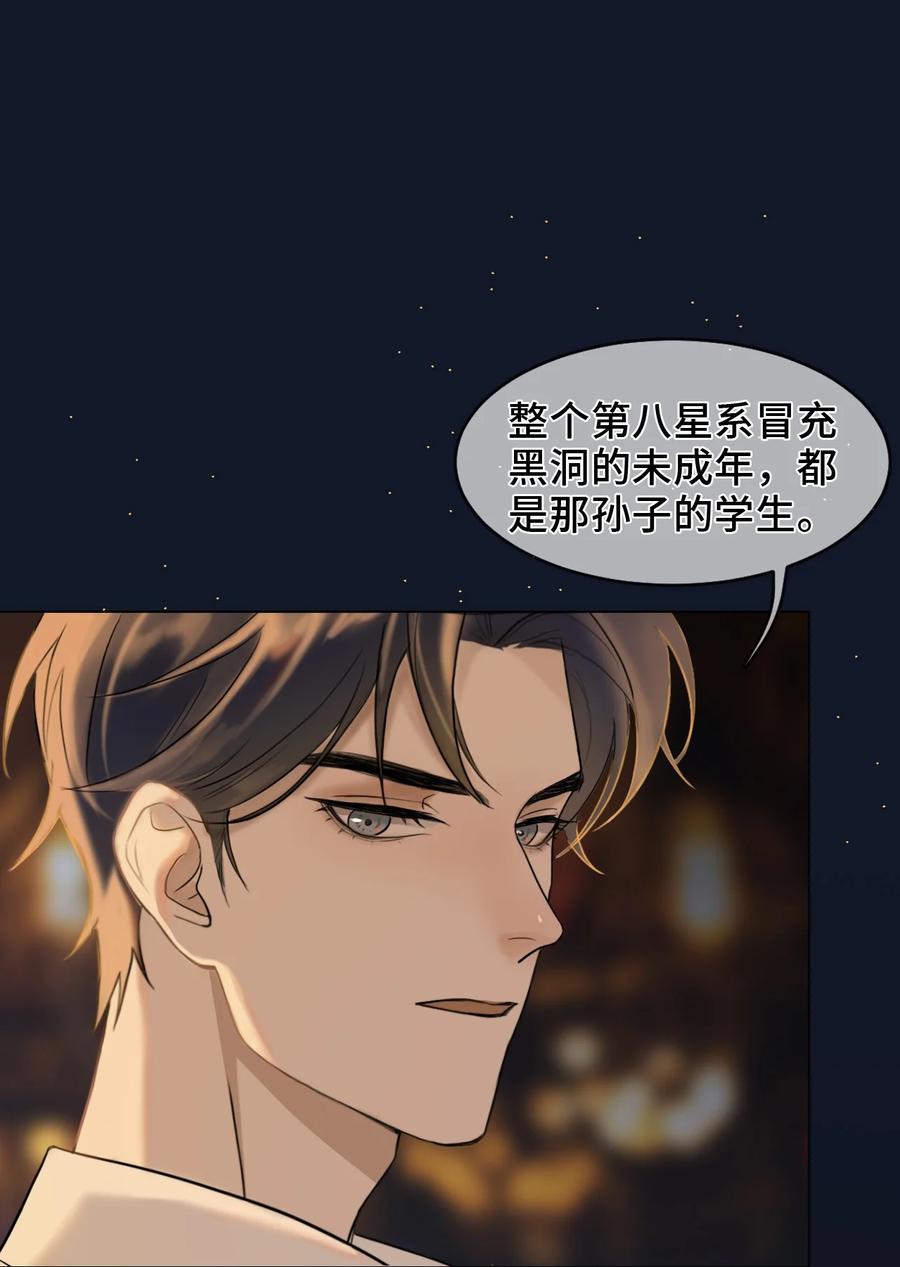 《残次品》004 黑洞四哥 第33页