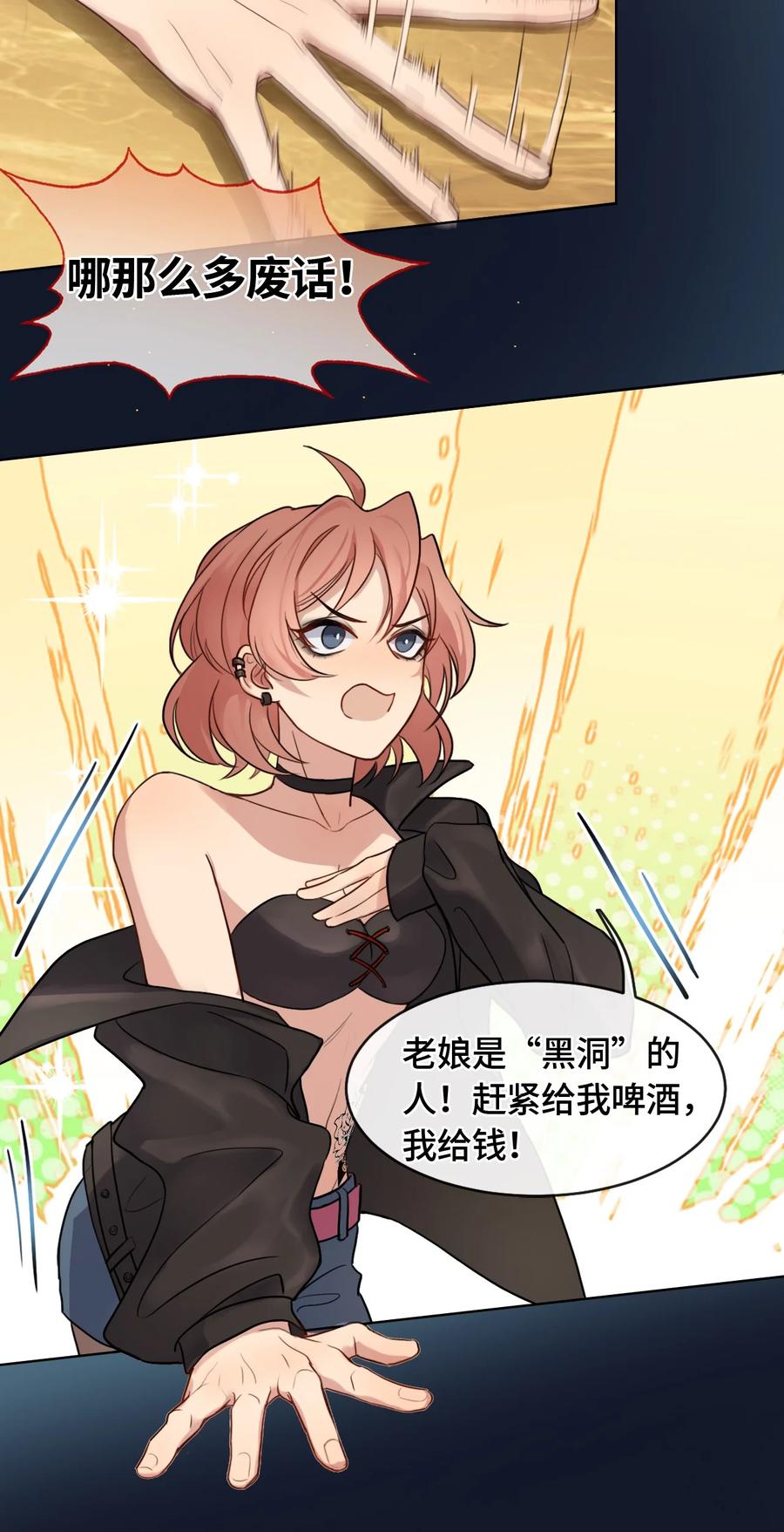 《残次品》004 黑洞四哥 第26页