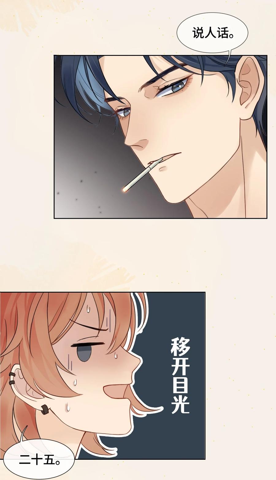 《残次品》004 黑洞四哥 第17页