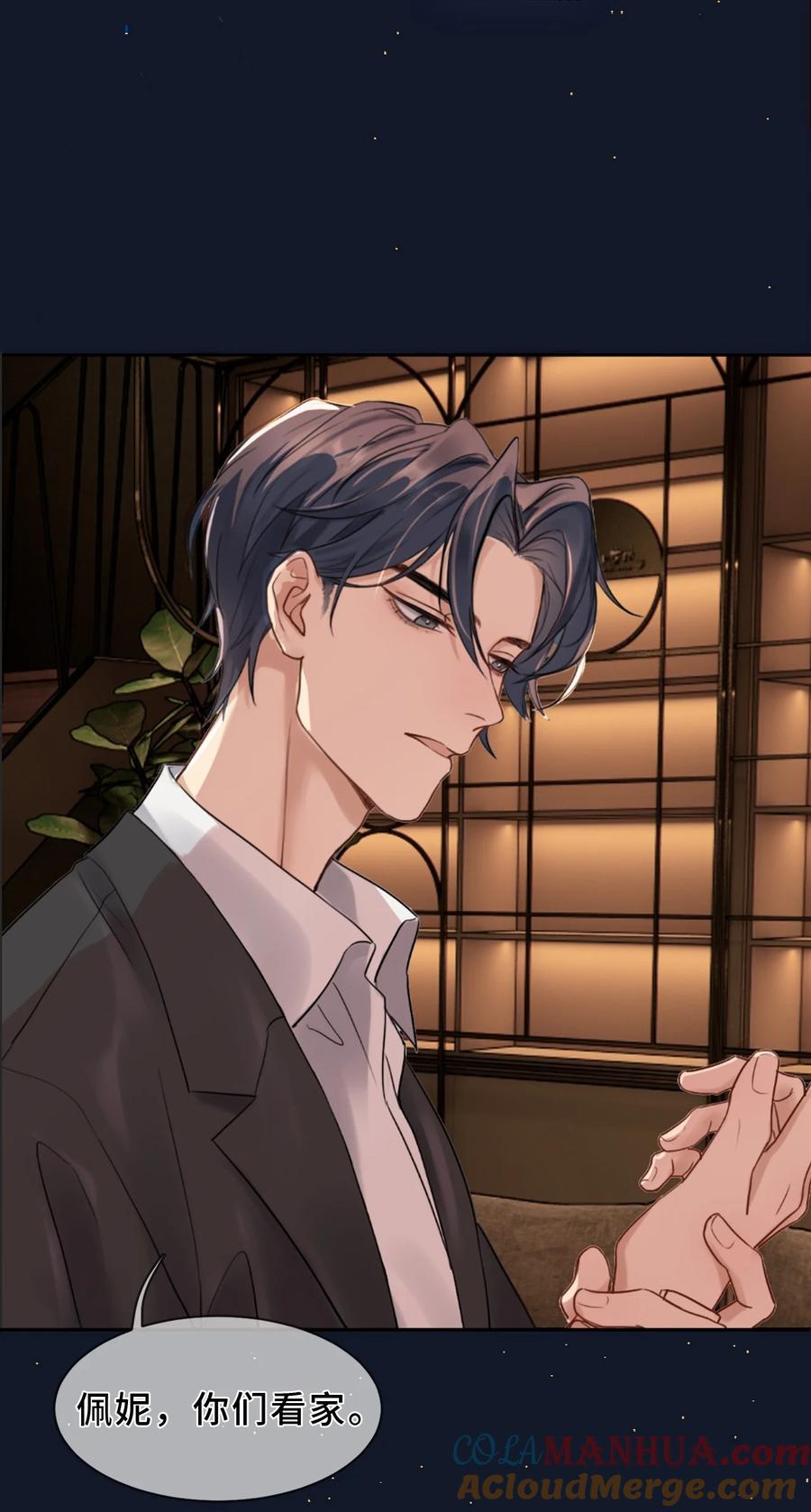 《残次品》004 黑洞四哥 第43页