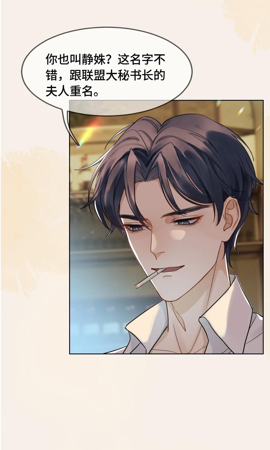 《残次品》004 黑洞四哥 第23页