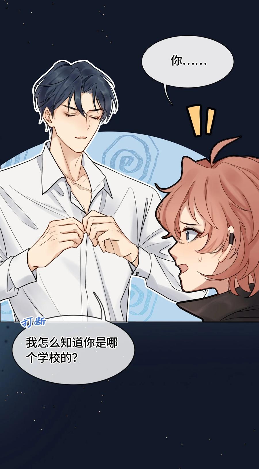 《残次品》004 黑洞四哥 第32页