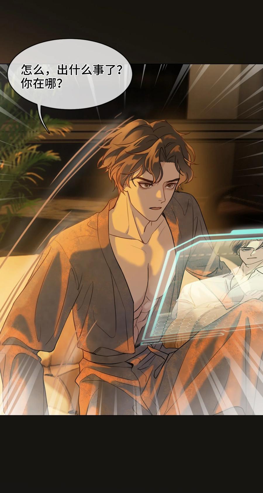 《残次品》004 黑洞四哥 第38页