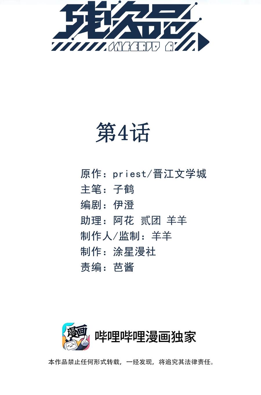 《残次品》004 黑洞四哥 第2页