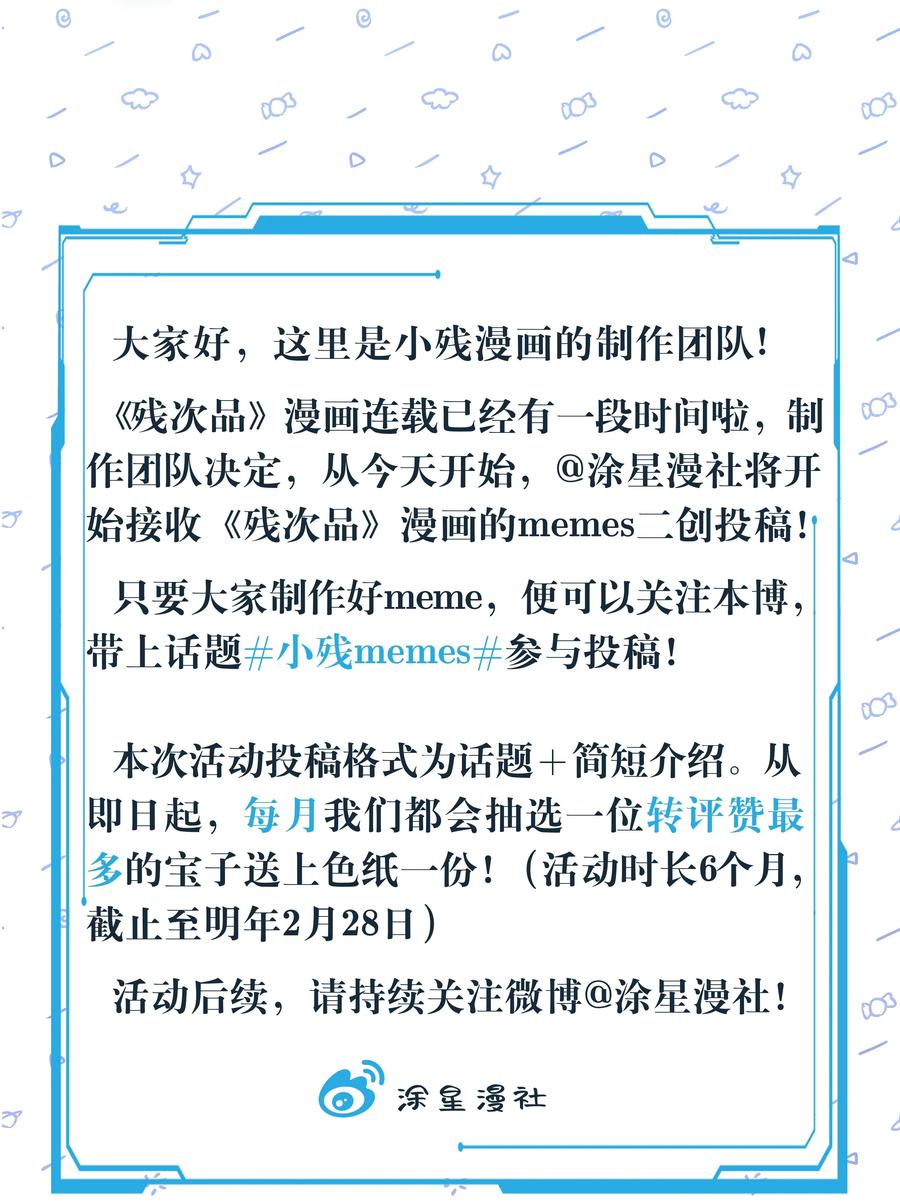 《残次品》004 黑洞四哥 第53页