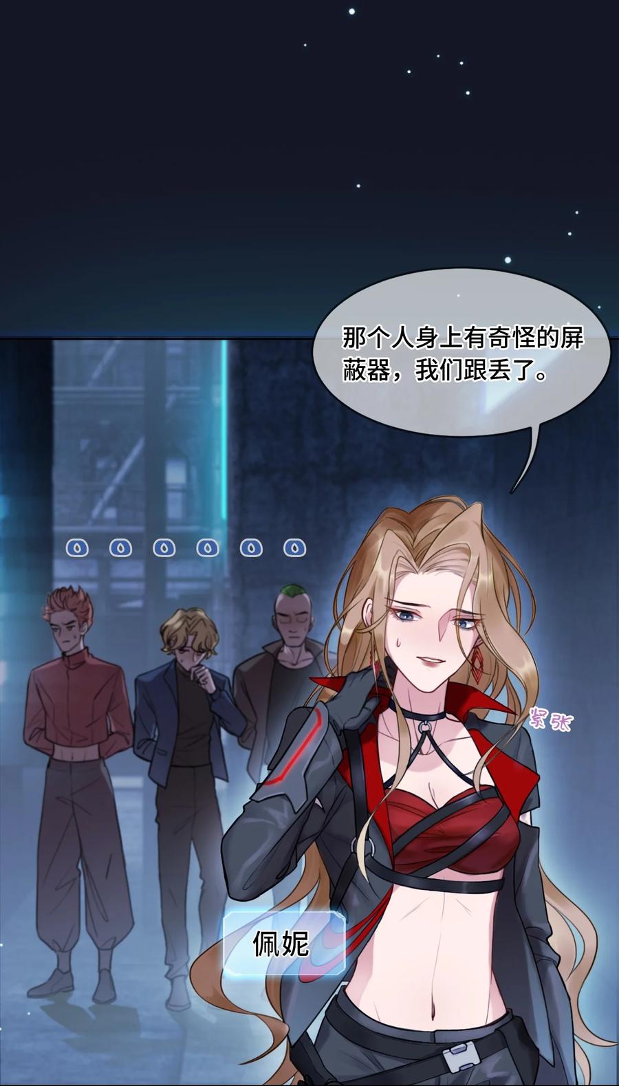 《残次品》004 黑洞四哥 第3页