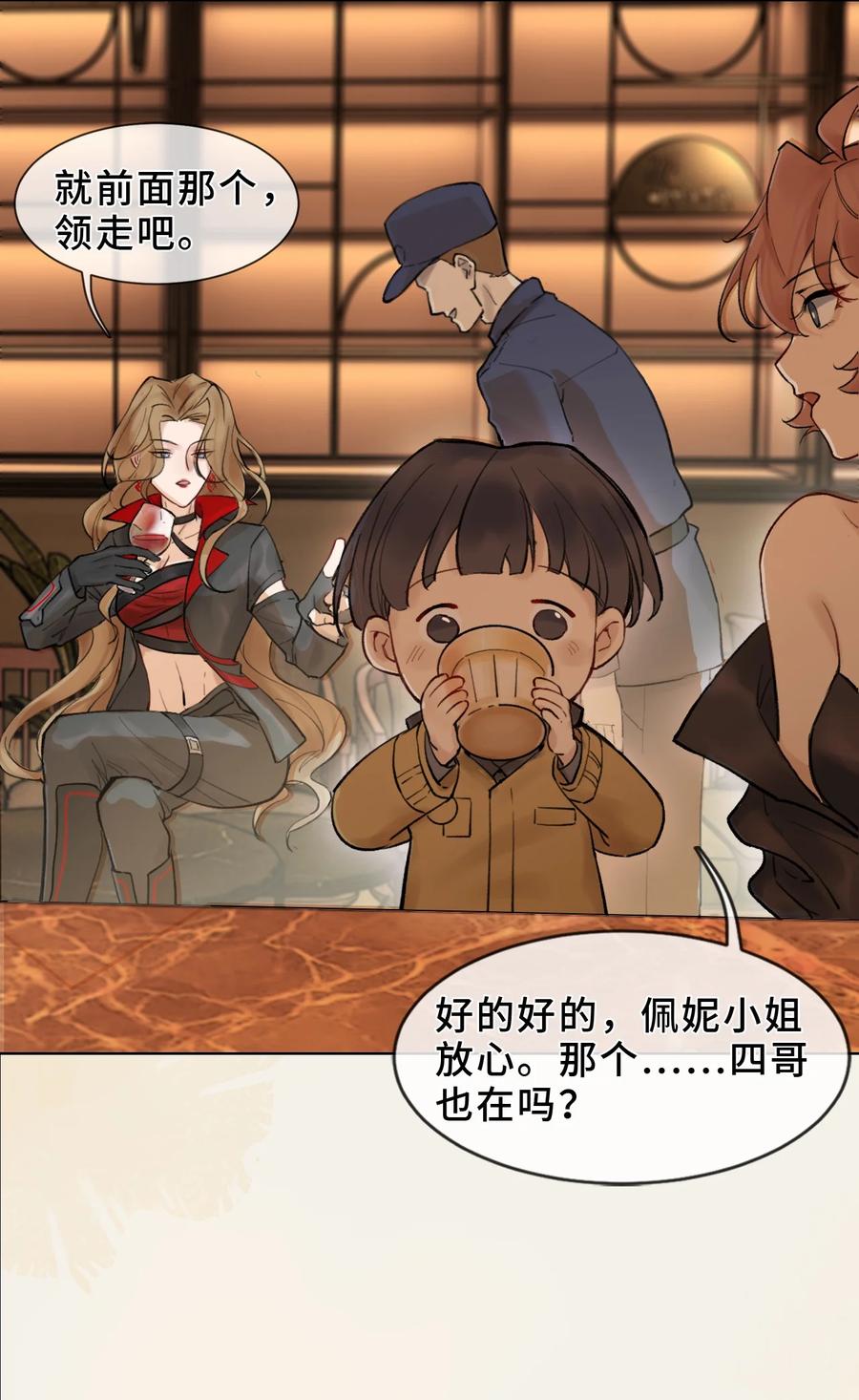 《残次品》004 黑洞四哥 第47页