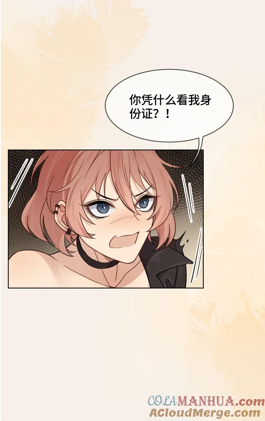 《残次品》004 黑洞四哥 第22页
