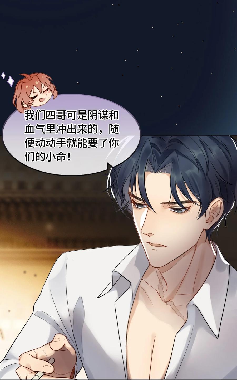 《残次品》004 黑洞四哥 第29页