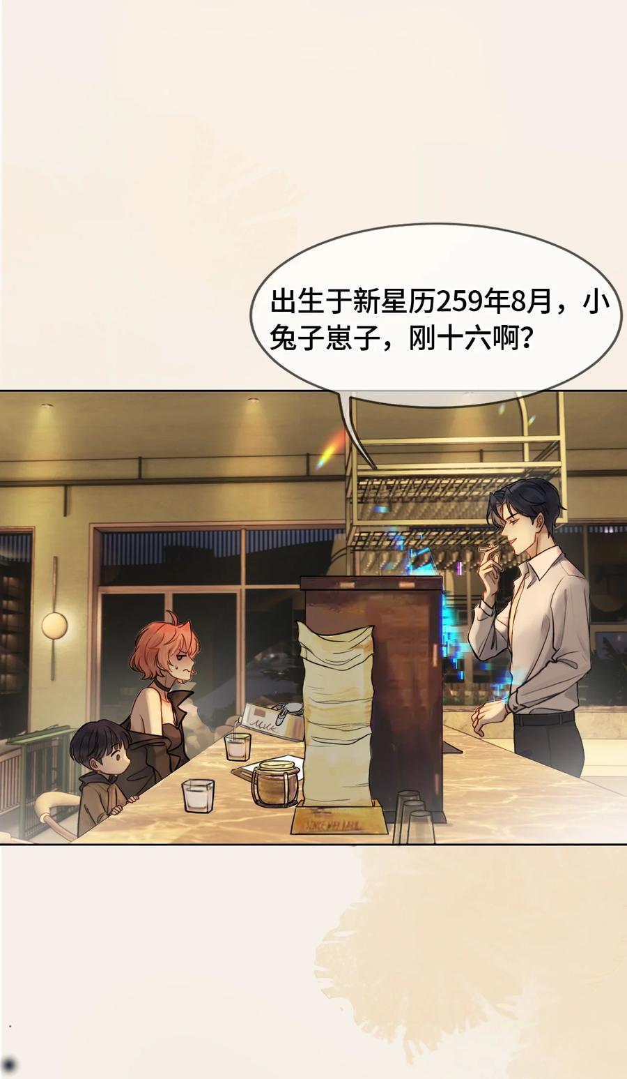 《残次品》004 黑洞四哥 第24页