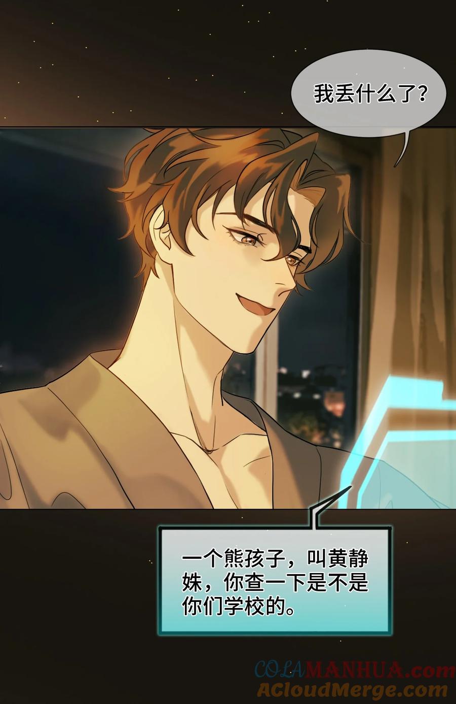 《残次品》004 黑洞四哥 第37页