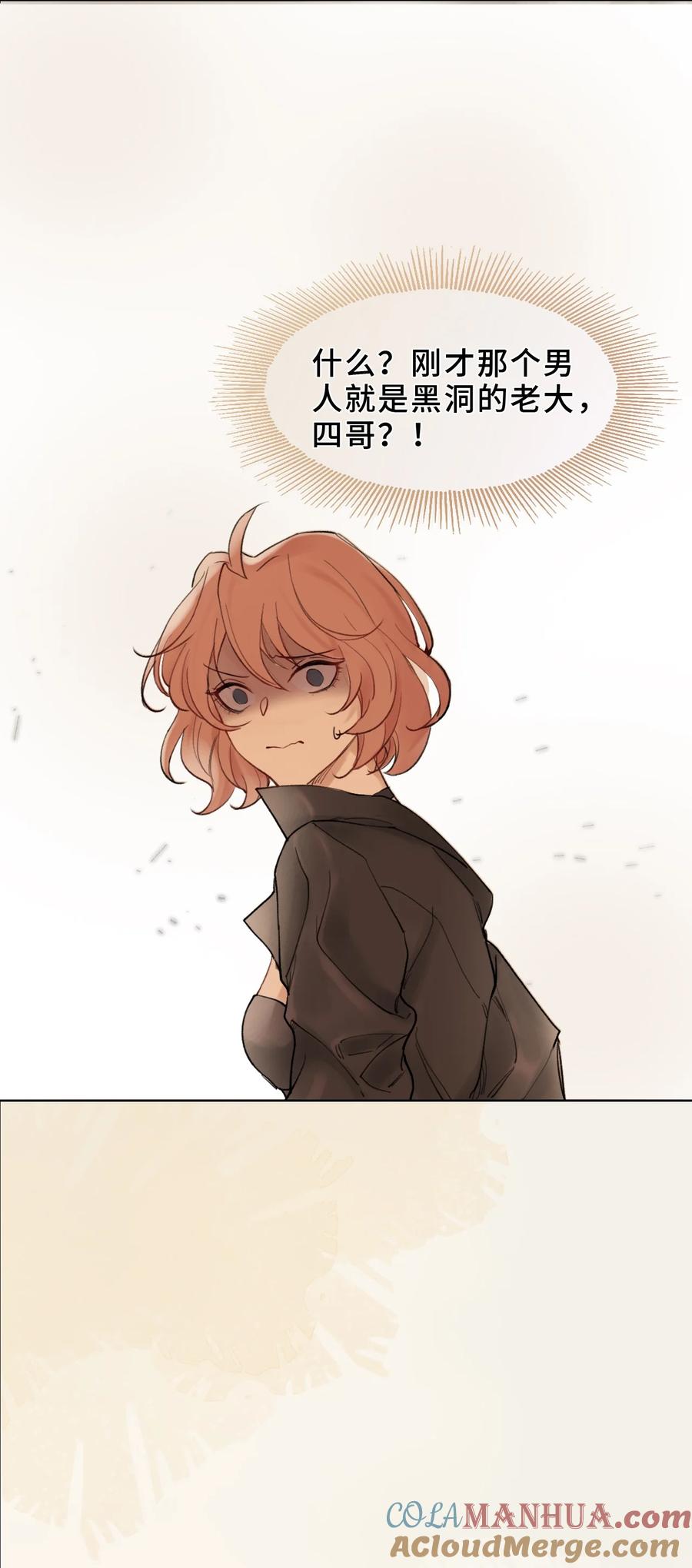 《残次品》004 黑洞四哥 第49页