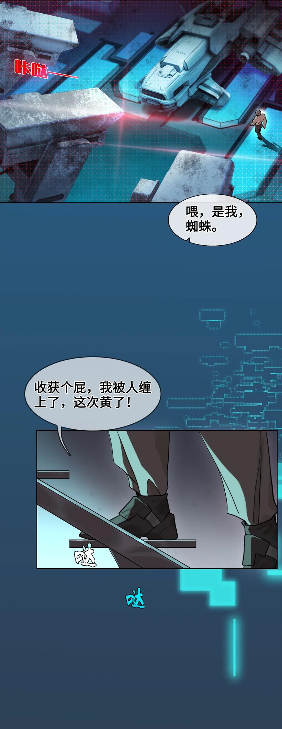 《残次品》005 我的名字叫湛卢 第23页