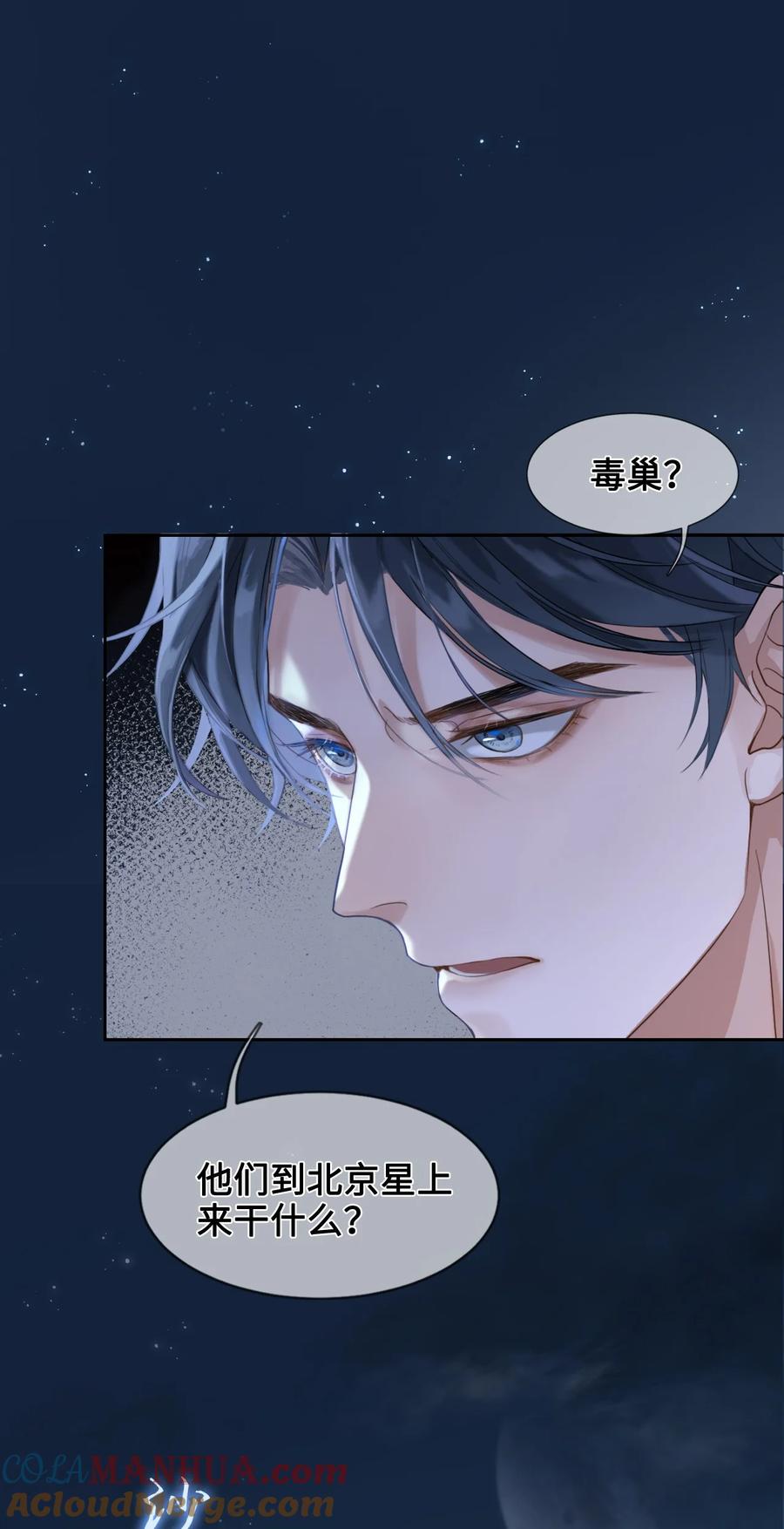 《残次品》005 我的名字叫湛卢 第7页
