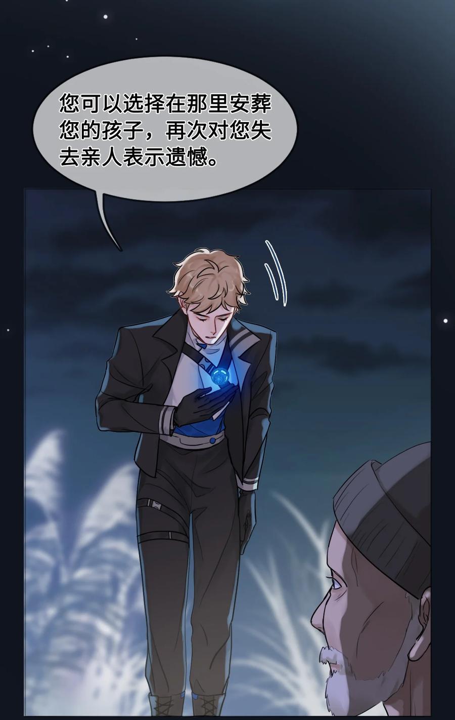 《残次品》005 我的名字叫湛卢 第17页