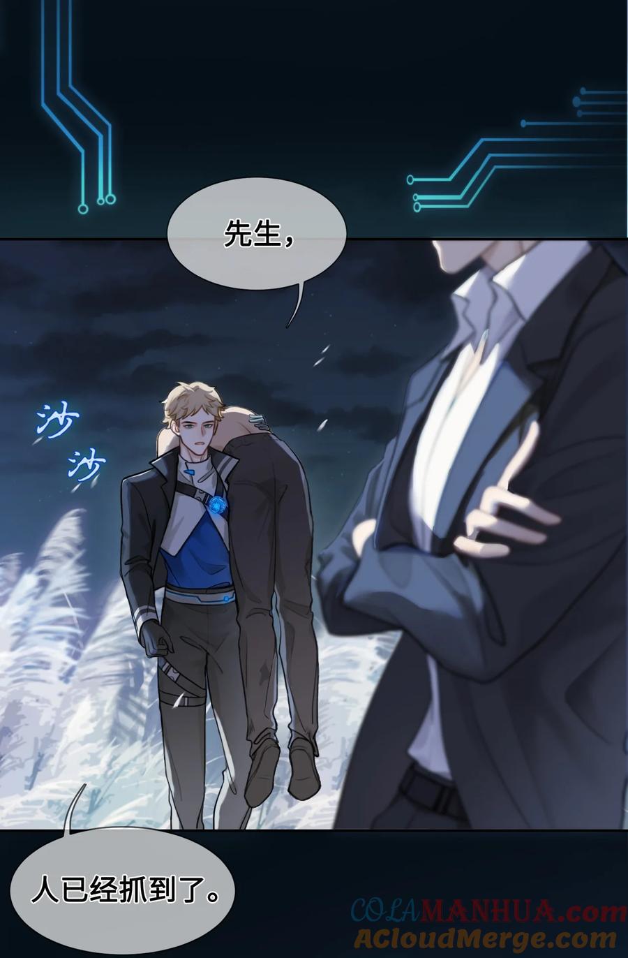 《残次品》005 我的名字叫湛卢 第4页