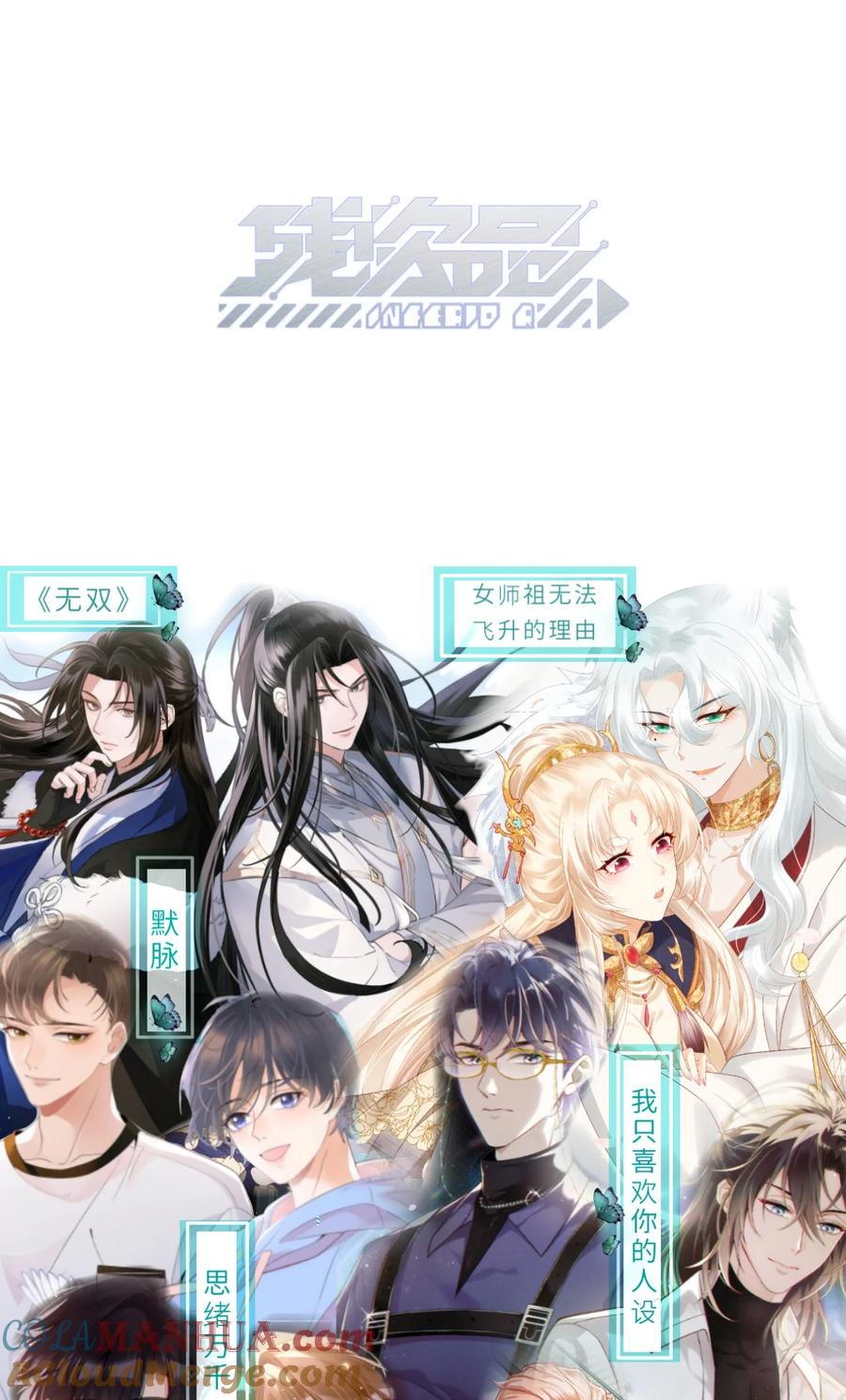 《残次品》005 我的名字叫湛卢 第46页