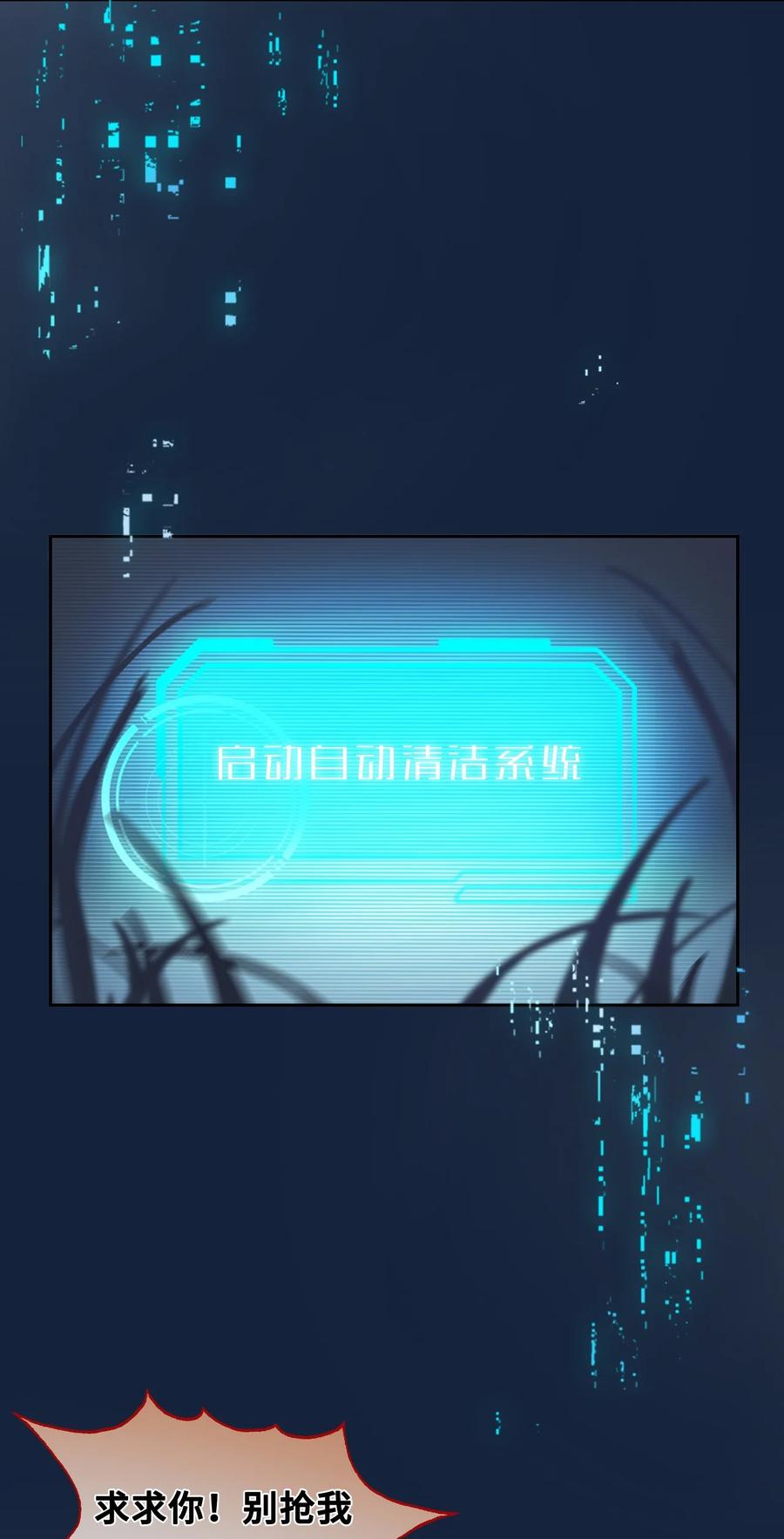 《残次品》005 我的名字叫湛卢 第9页
