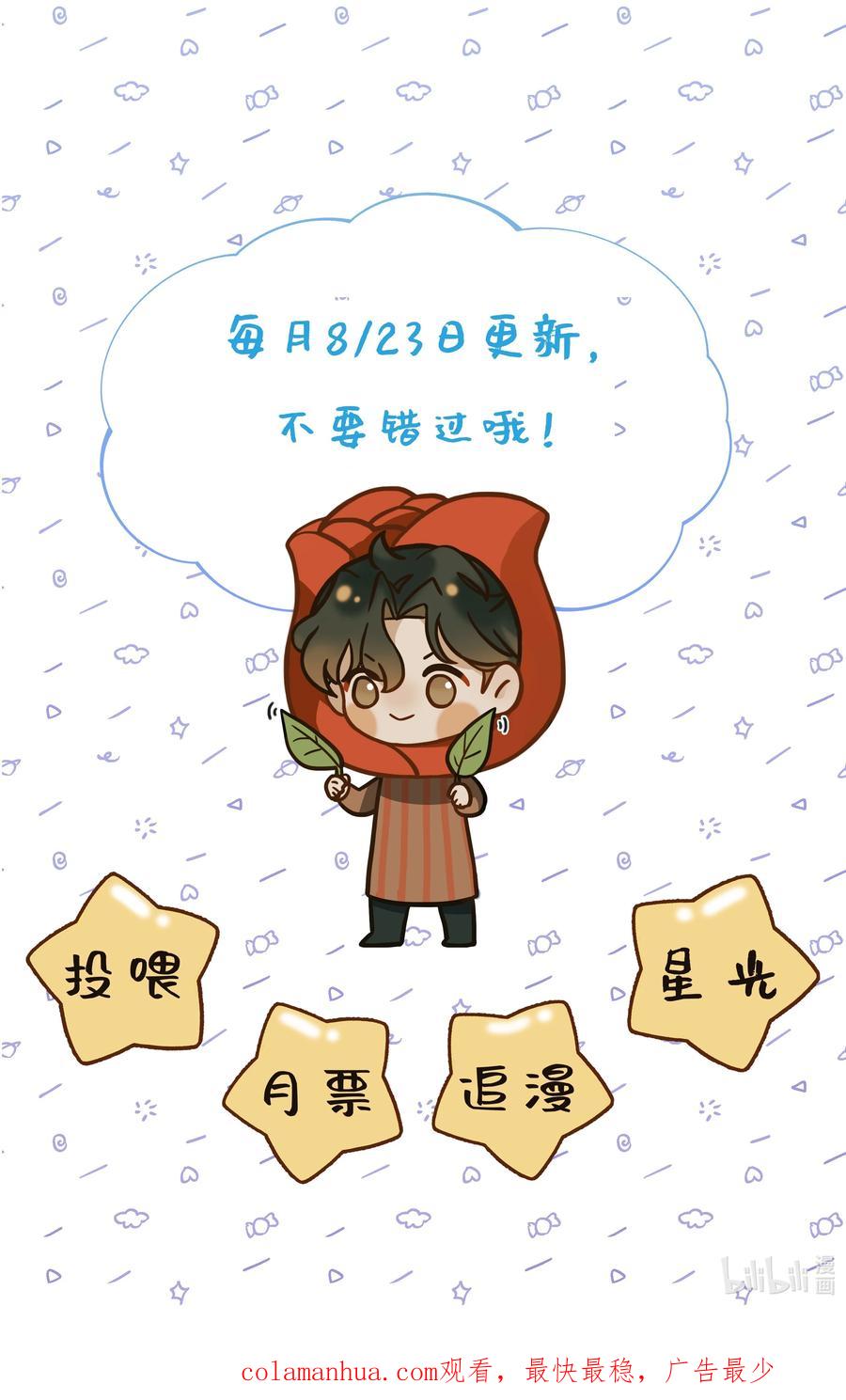 《残次品》005 我的名字叫湛卢 第50页