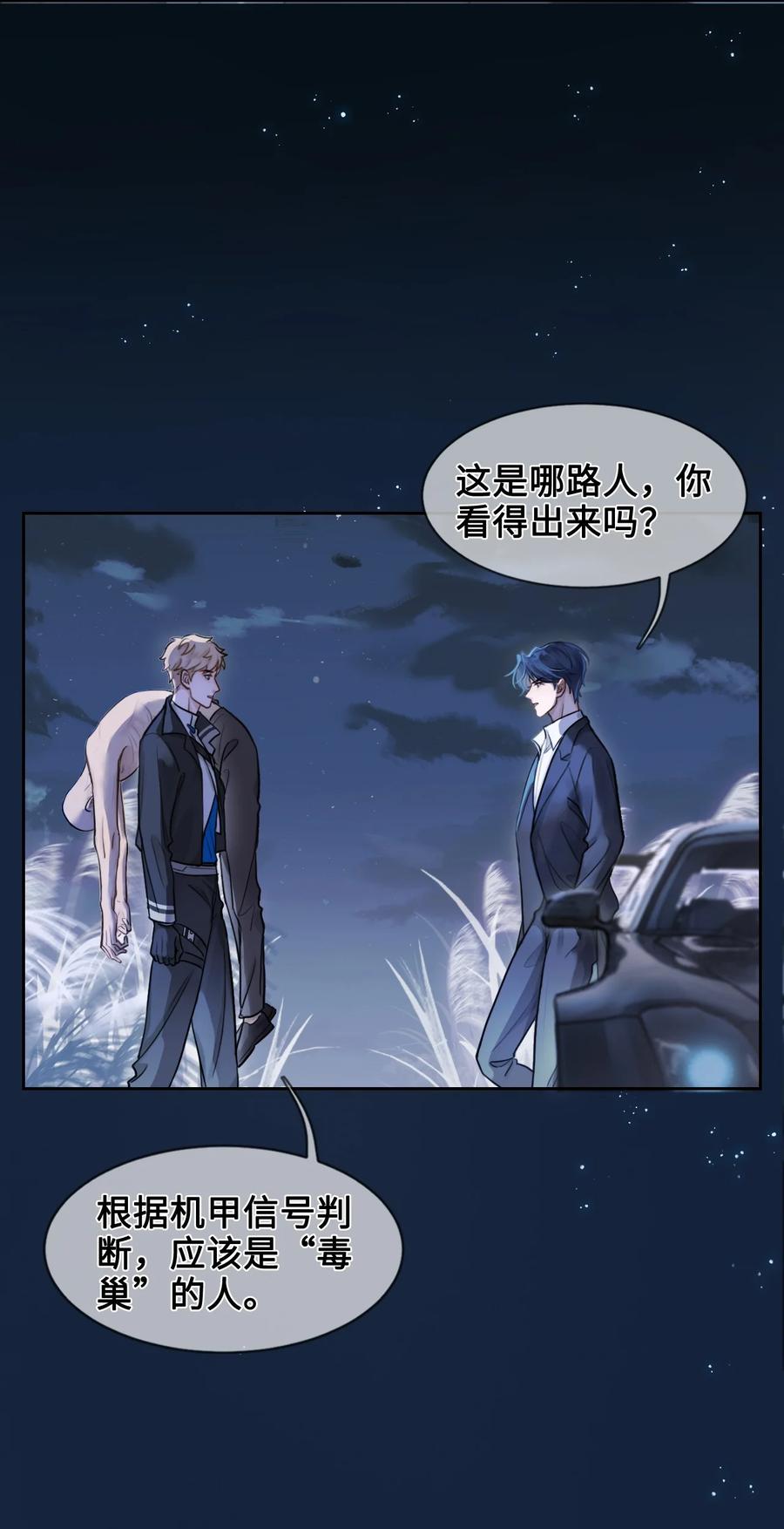 《残次品》005 我的名字叫湛卢 第6页